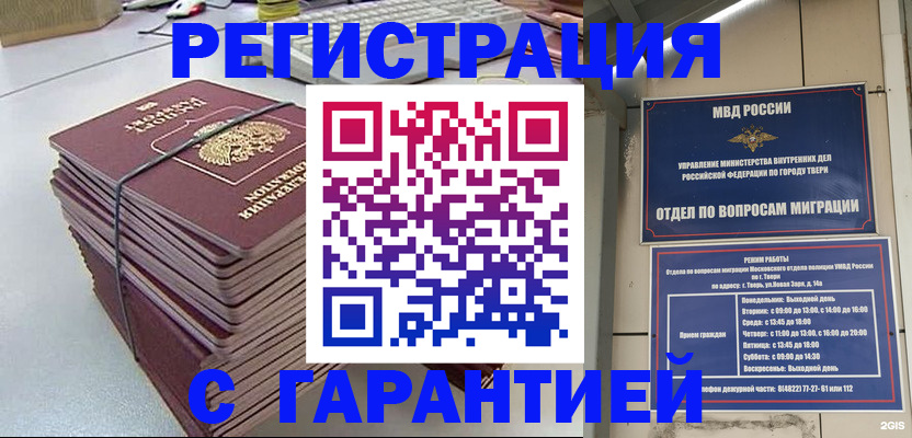 прописка иностранных граждан в Воркуте