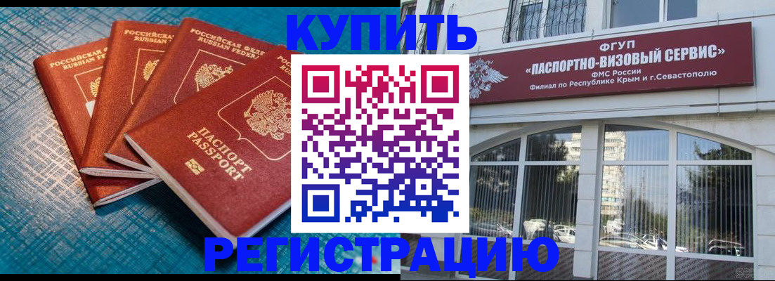 временная регистрация для всех в Воркуте